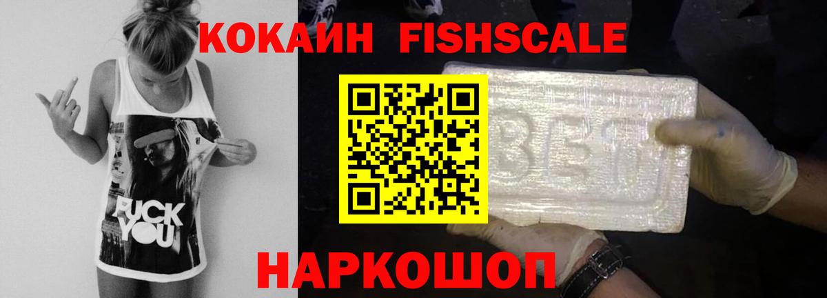 COCAIN Fish Scale  КОКАИН FishScale  Евпатория  Вход с VPN 
