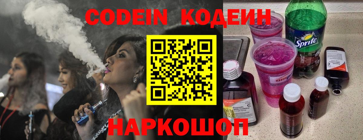 Кодеиновый сироп Lean напиток Lean (лин) Евпатория