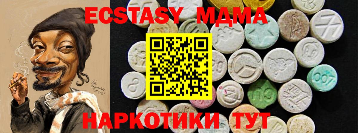 Ecstasy 280 MDMA Евпатория
