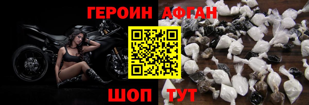 Героин афганец  Вход с VPN  ГЕРОИН  Евпатория 