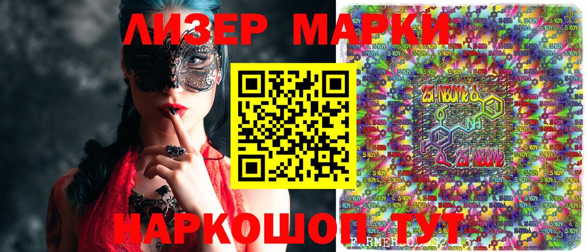 Марки 25I-NBOMe  Наркотические марки 1500мкг  Вход с VPN  Евпатория 