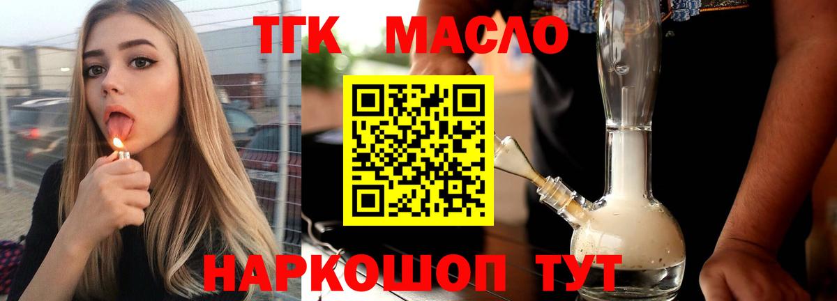 ТГК гашишное масло Евпатория